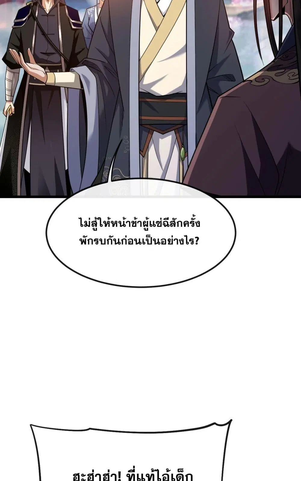 The Ten Great Emperors At The Beginning Are All My Apprentices ตอนที่ 40 หน้า 11
