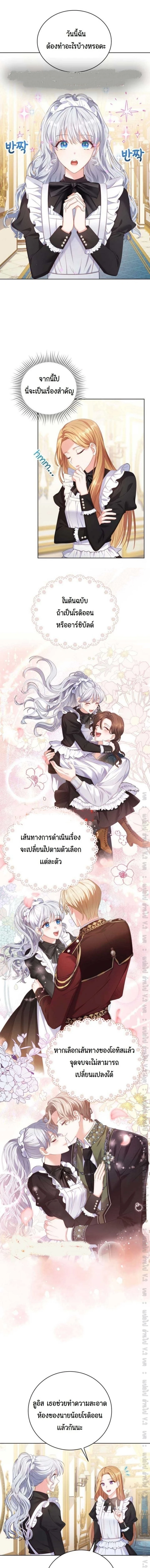 The Maid Wants to Quit Within the Reverse Harem Game – เมดอยากลาออกในเกมฮาเร็มย้อนกลับ ตอนที่ 5 หน้า 1