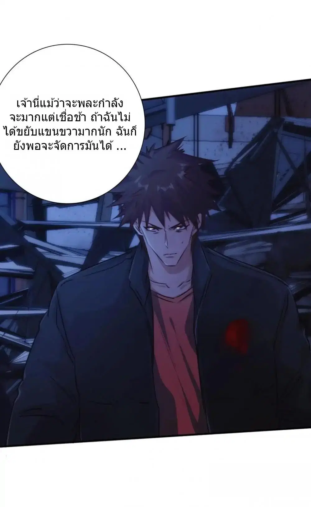 Strongest Worker ตอนที่ 189 หน้า 5