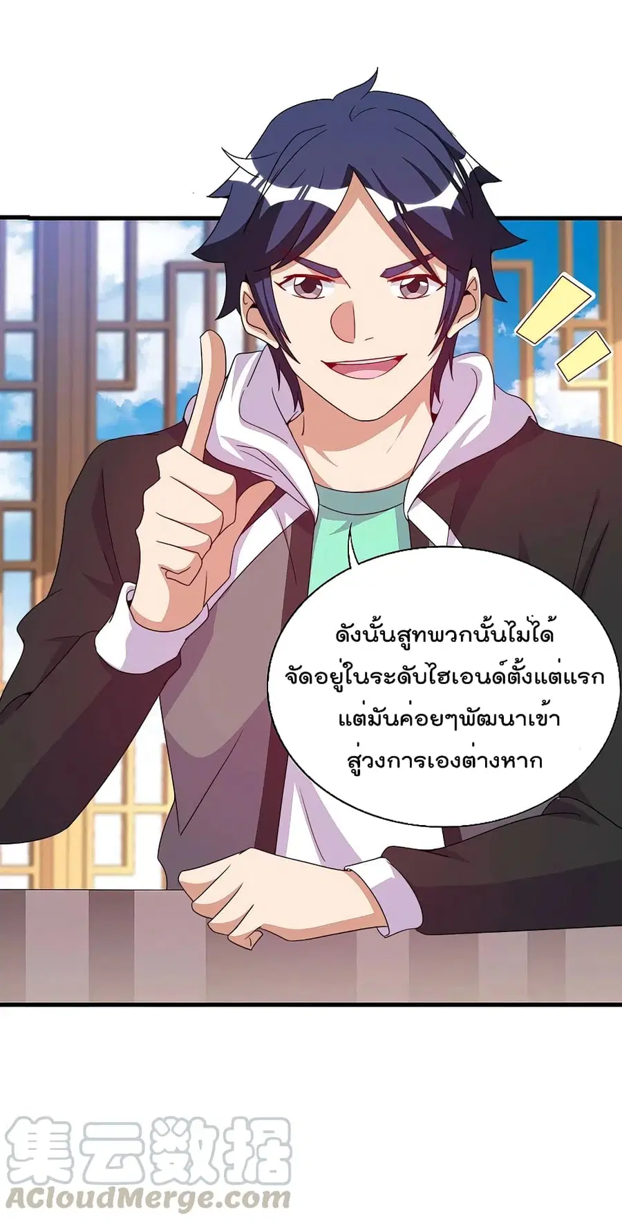 I am The Richest in The World ตอนที่ 246 หน้า 15