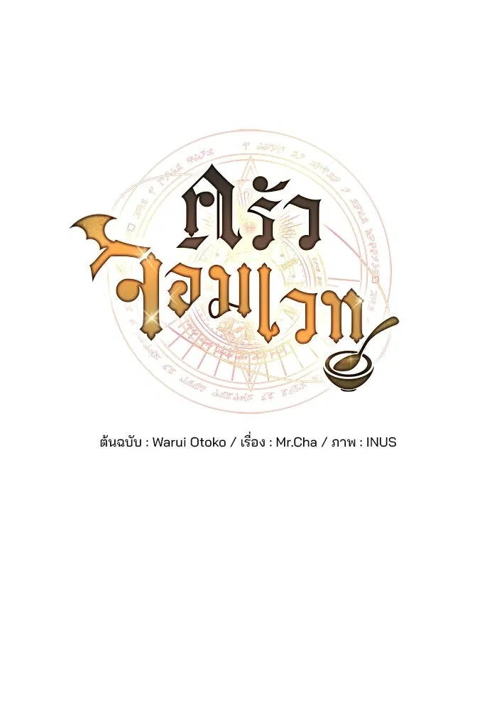 A Wizard’s Restaurant ตอนที่ 117 หน้า 58