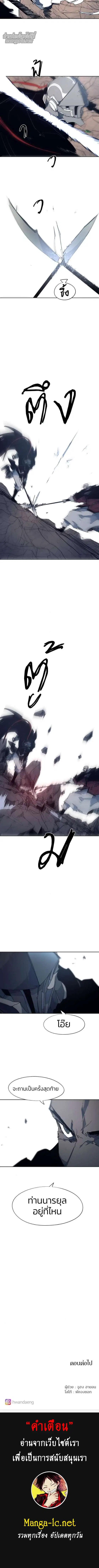 The Ember Knight ตอนที่ 122 หน้า 5