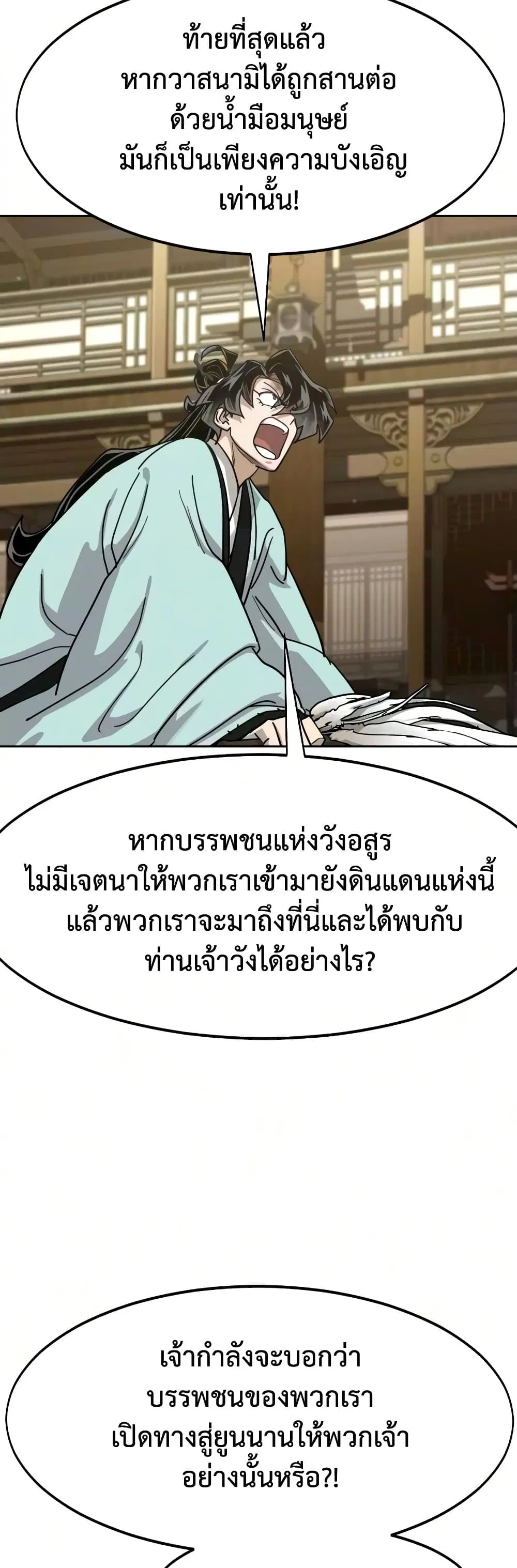 Return of the Mount Hua Sect ตอนที่ 169 หน้า 19