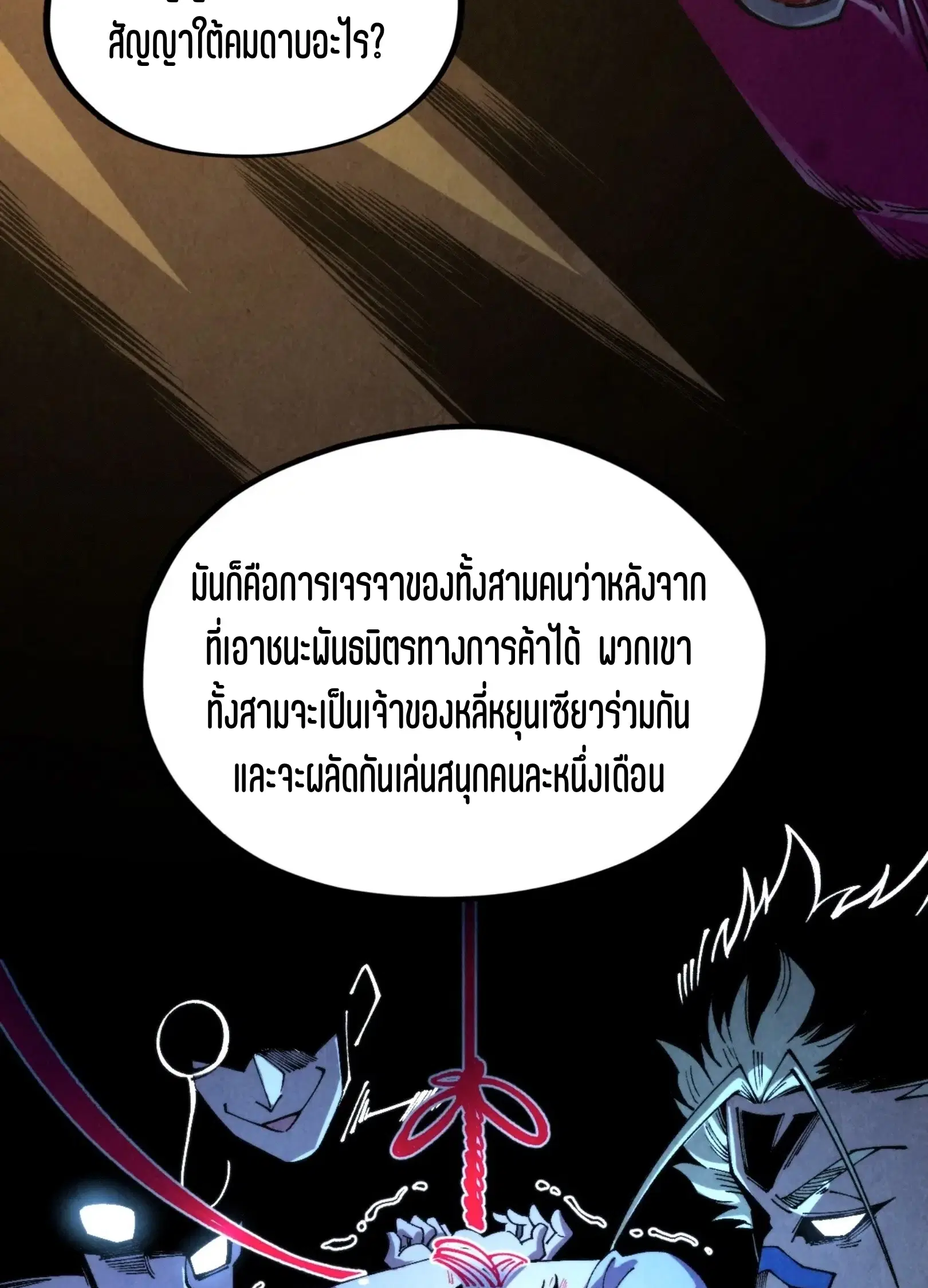 The Eternal Supreme ตอนที่ 320 หน้า 25