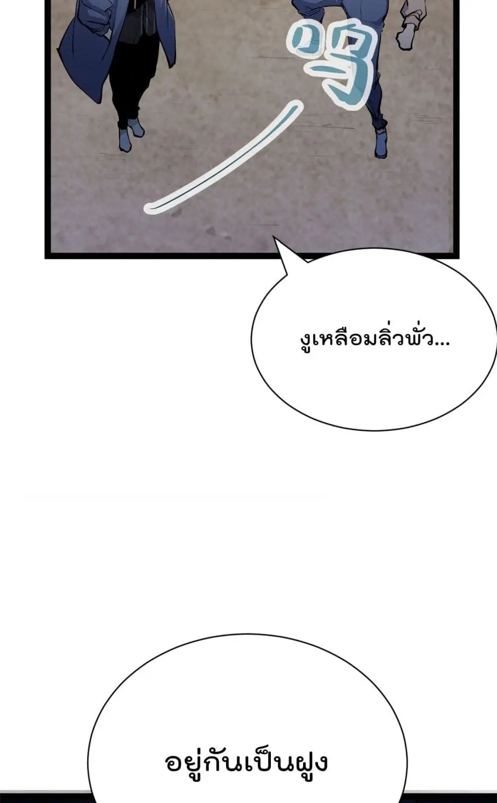 Shadow Hack ตอนที่ 189 หน้า 38