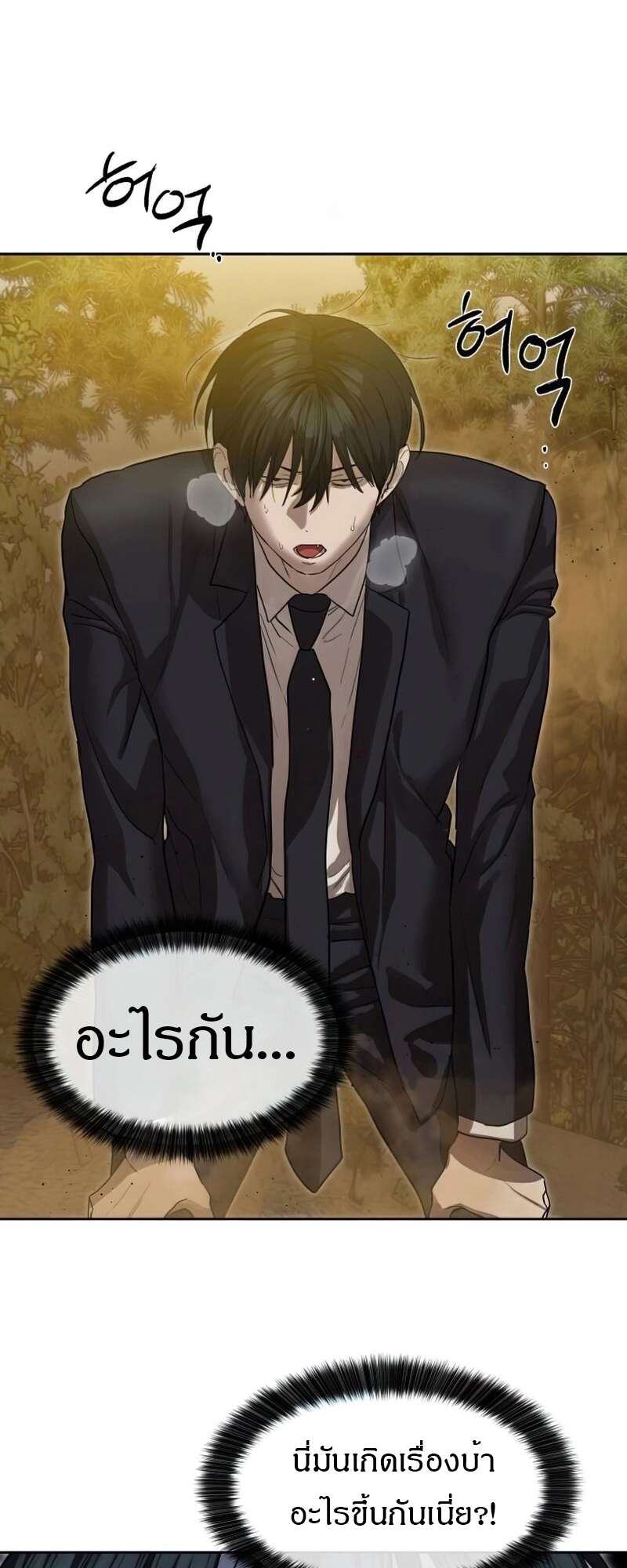 Special Civil Servant กองกำลังพิเศษหมอกสีเหลือง ตอนที่ 27 หน้า 2
