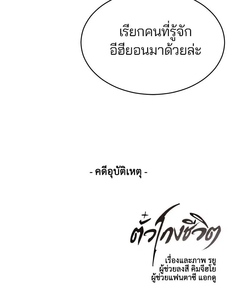 The Boy of Death ตอนที่ 35 หน้า 166