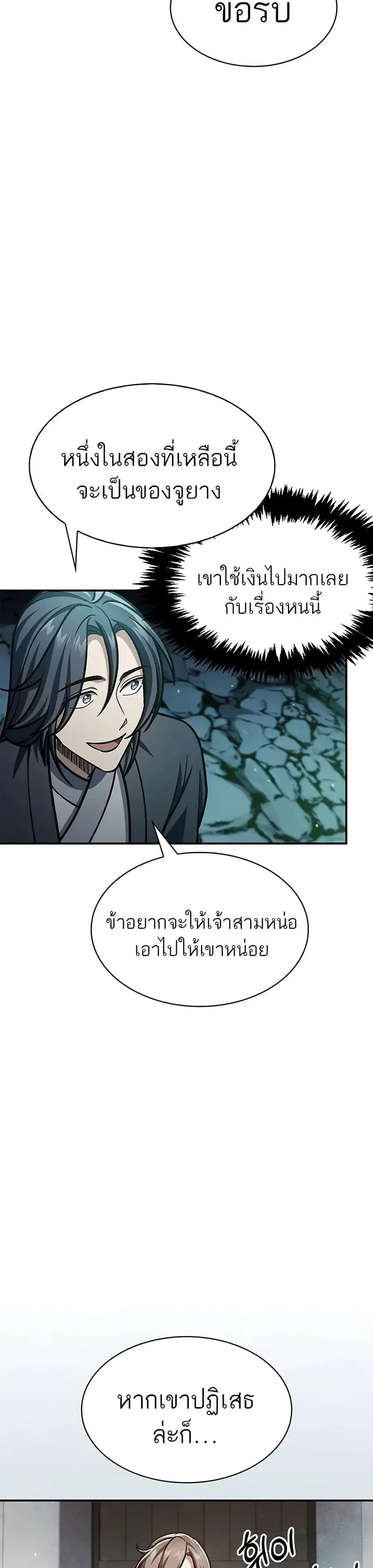 Heavenly Grand Archive’s Young Master ตอนที่ 75 หน้า 23