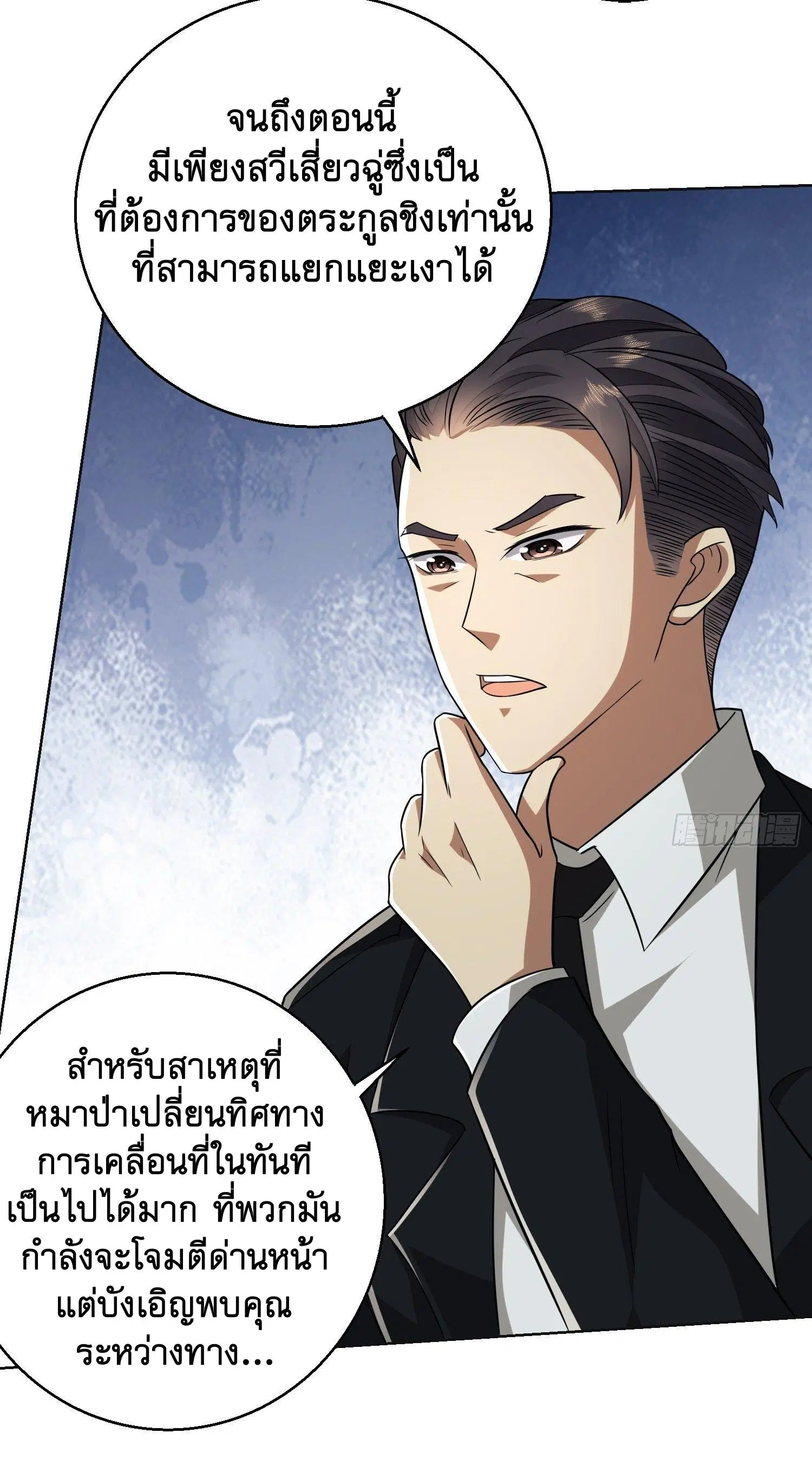 The First Order ตอนที่ 109 หน้า 13