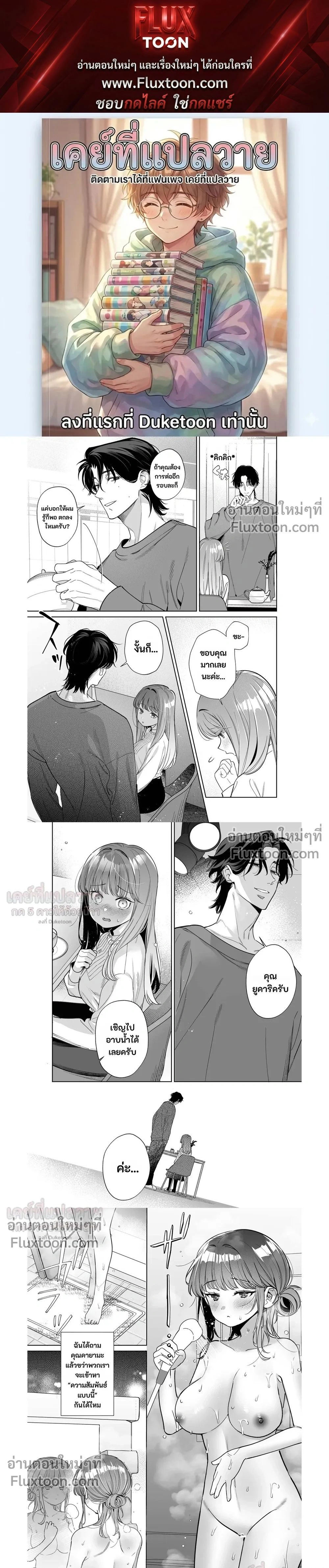 Kayama-kun’s Distorted Loyalty – ความภักดีอันบิดเบี้ยวของคายามะ ตอนที่ 2 หน้า 1