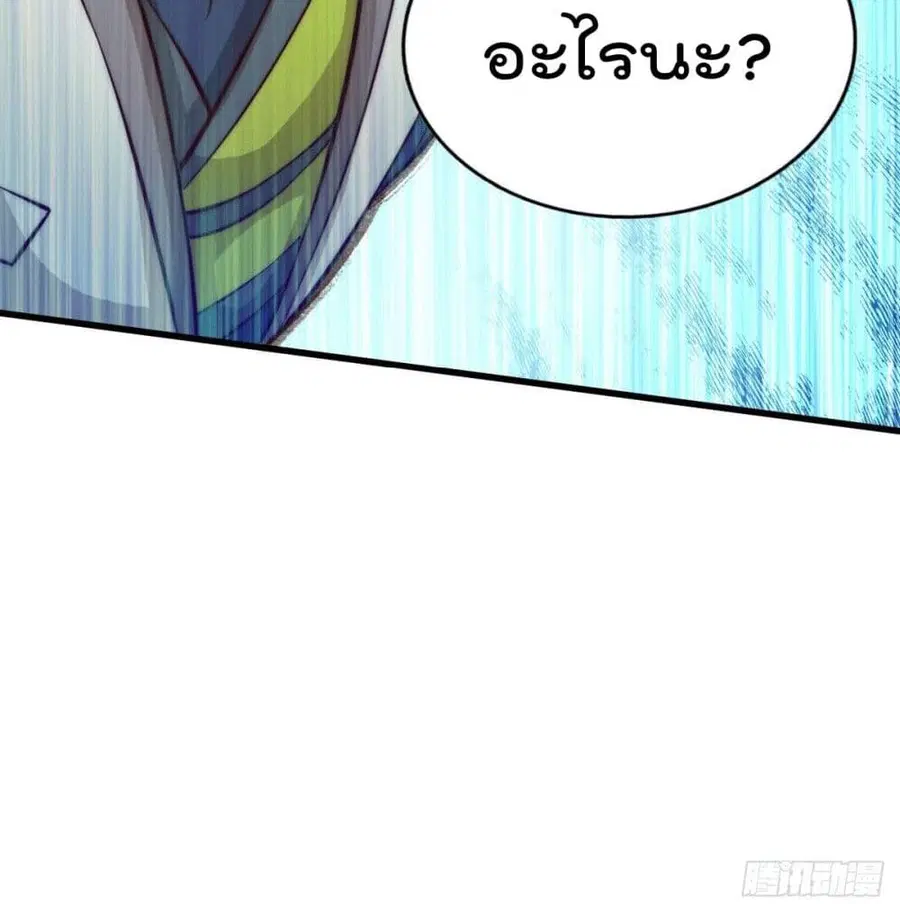 Who is your Daddy ตอนที่ 29 หน้า 69