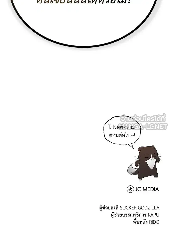 The Lazy Lord Masters the Sword ตอนที่ 89 หน้า 144