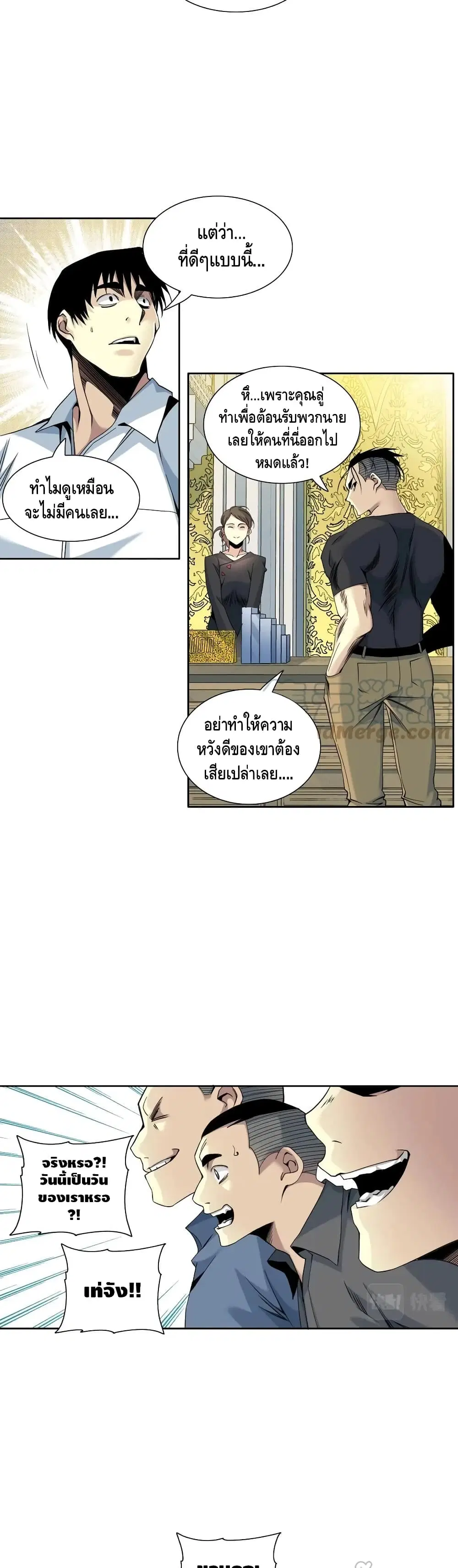 The Eternal Club ตอนที่ 79 หน้า 14