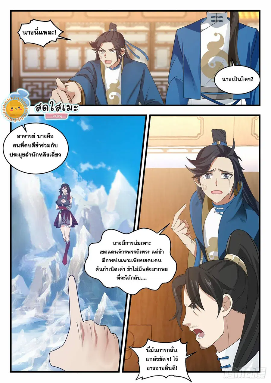 Martial Peak ตอนที่ 1971 หน้า 8