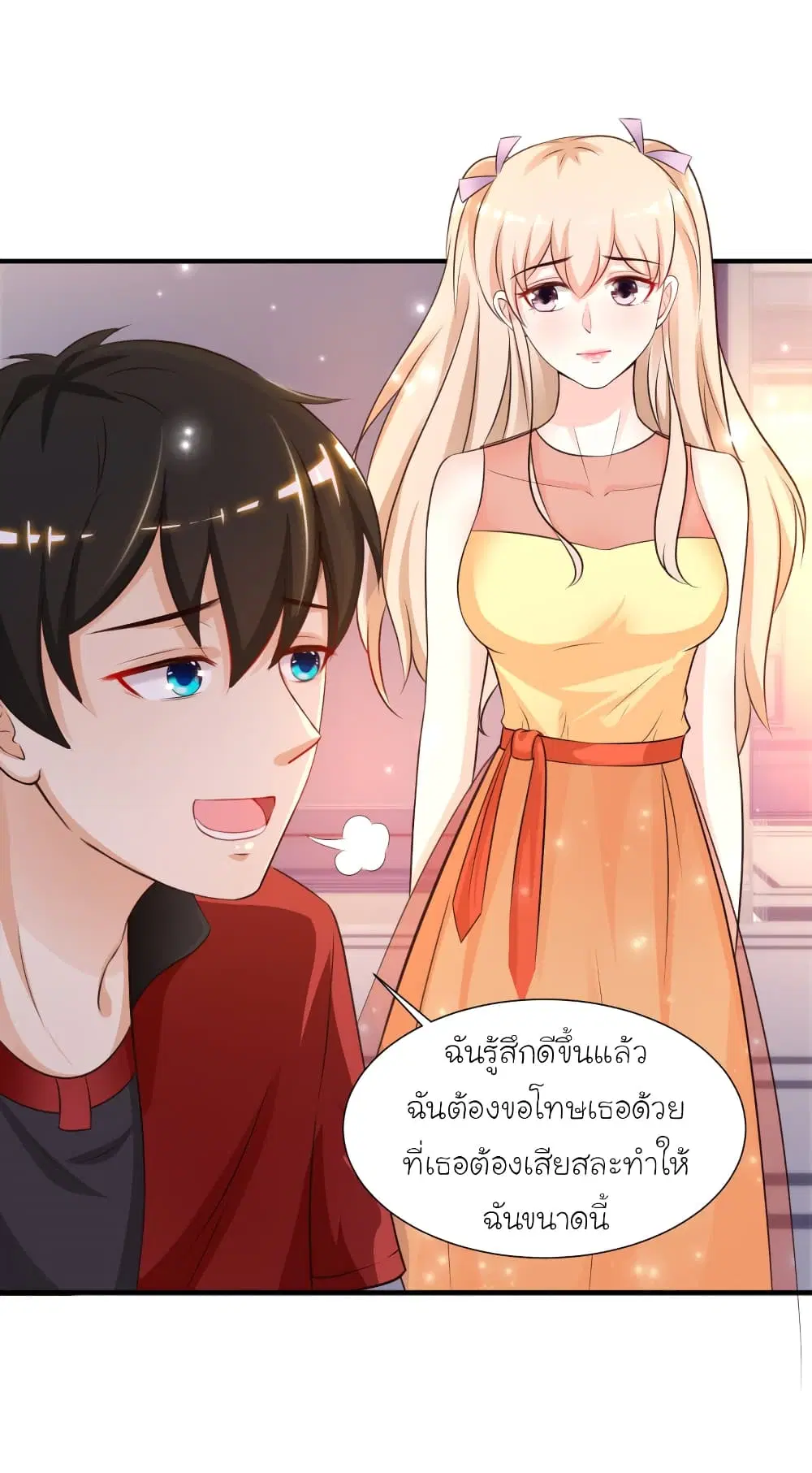 The Strongest Peach Blossom ตอนที่ 83 หน้า 31