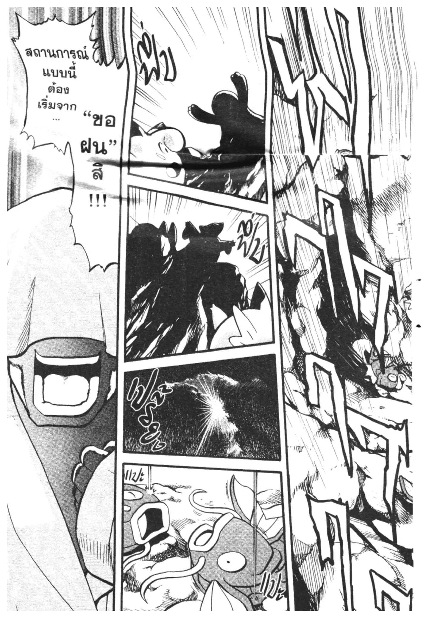 Pokémon ตอนที่ 400 หน้า 12