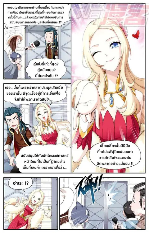 Doupo Cangqiong ตอนที่ 65 หน้า 7