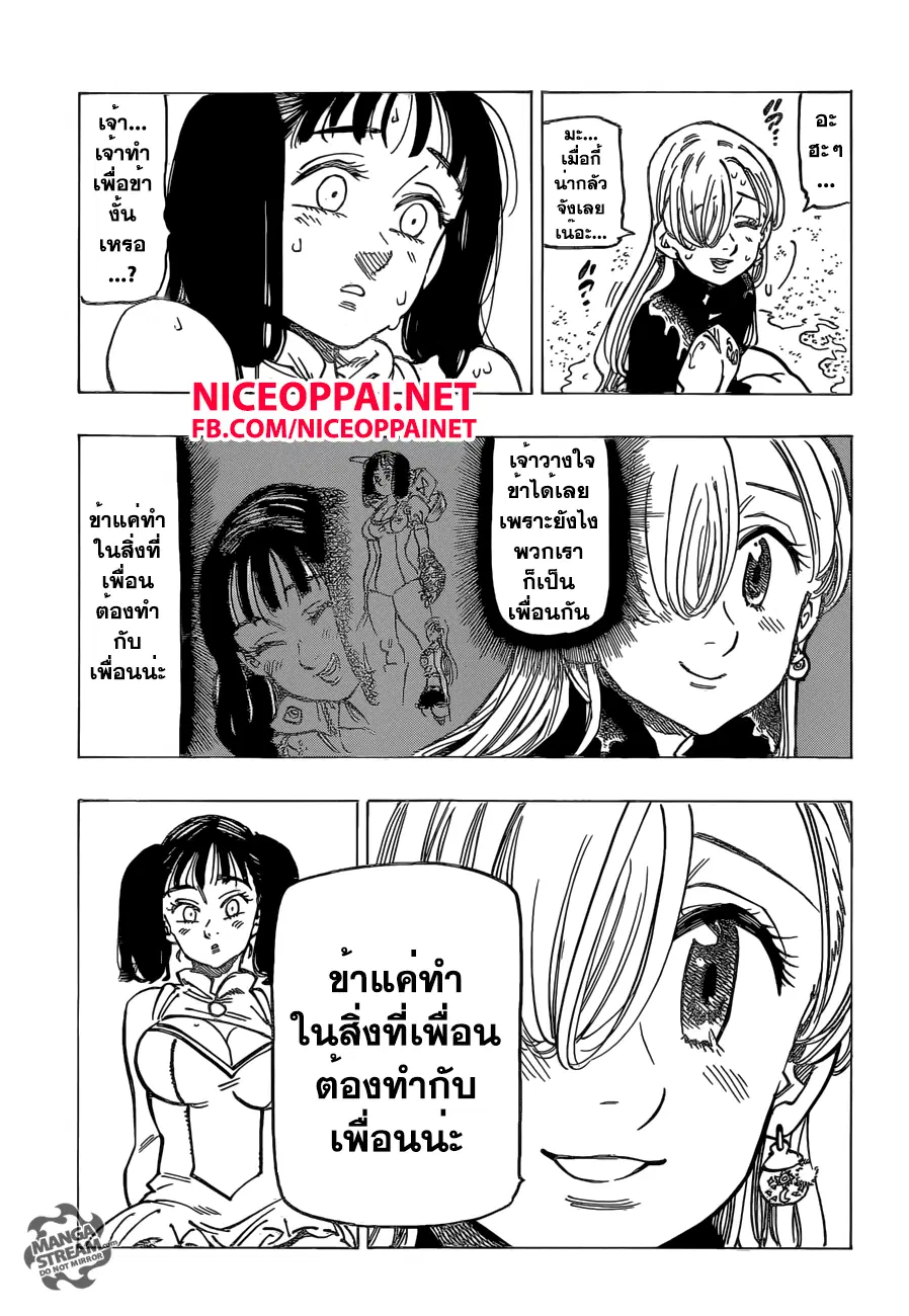 Nanatsu no Taizai ตอนที่ 156 หน้า 17