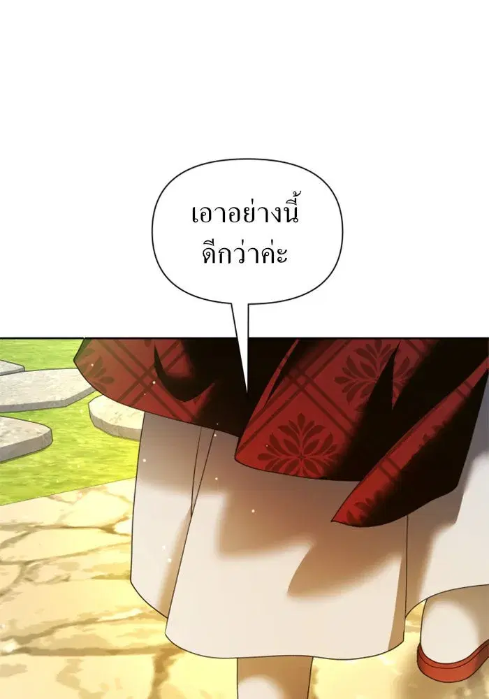 Your Throne ตอนที่ 91 หน้า 37