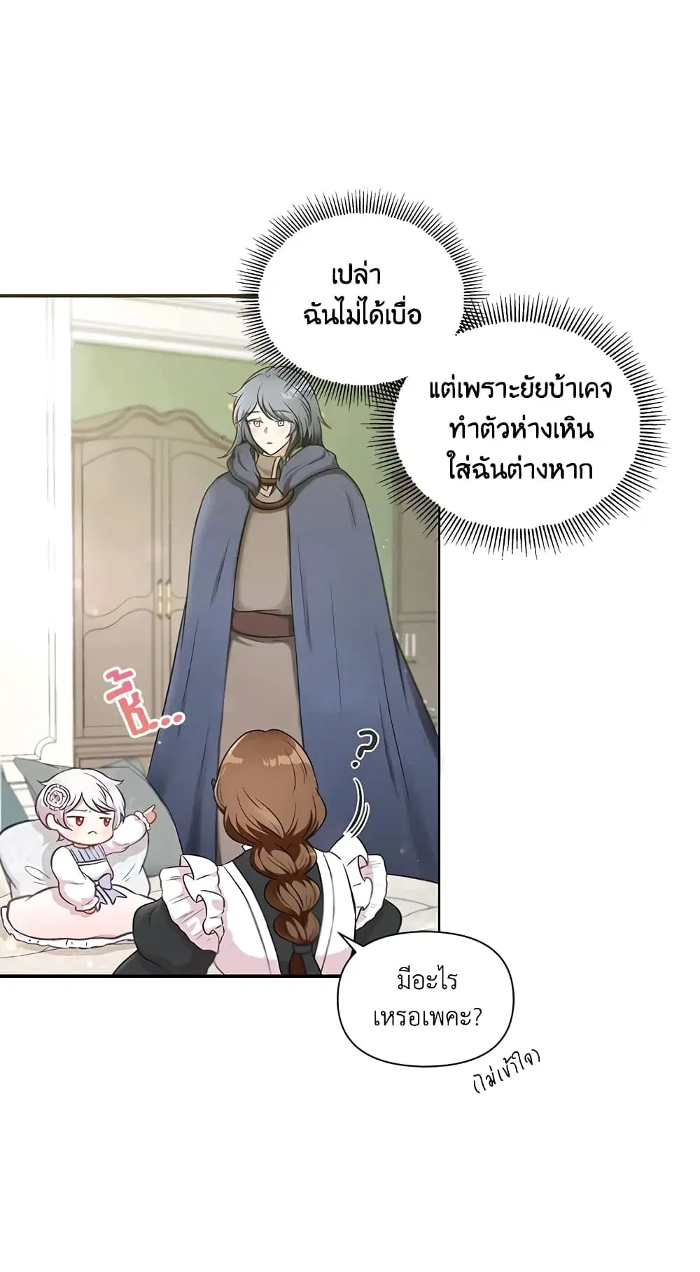 The Wicked Little Princess ตอนที่ 6 หน้า 9