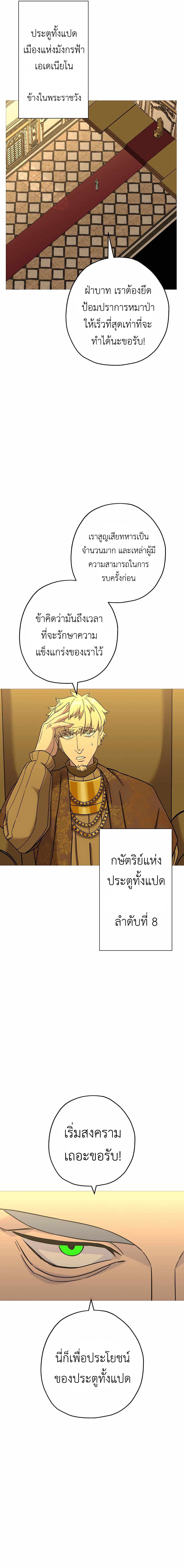 The Story of a Low-Rank จากเบี้ยสู่ราชัน ตอนที่ 100 หน้า 14