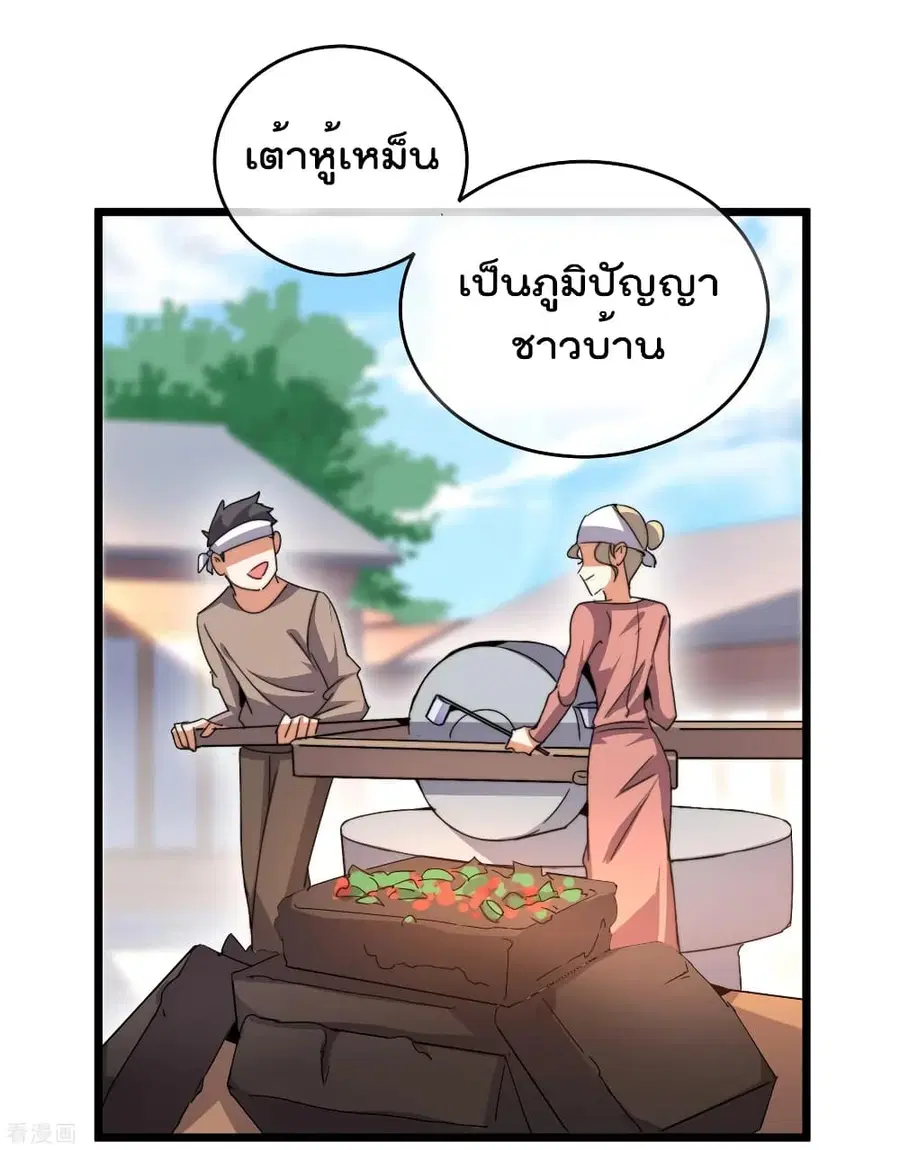 I am The Richest in The World ตอนที่ 96 หน้า 31