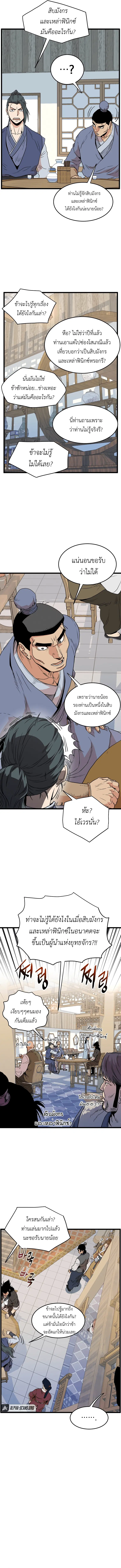 Murim Login ตอนที่ 92 หน้า 11
