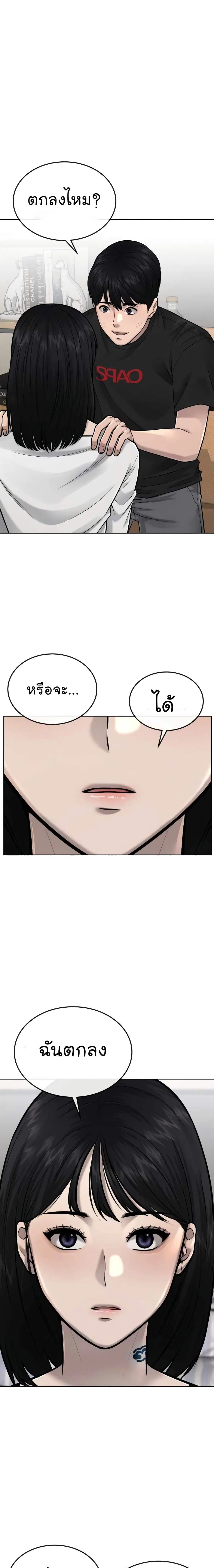 Quest Supremacy ตอนที่ 43 หน้า 11