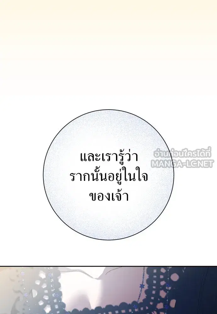 Your Throne ตอนที่ 174 หน้า 129