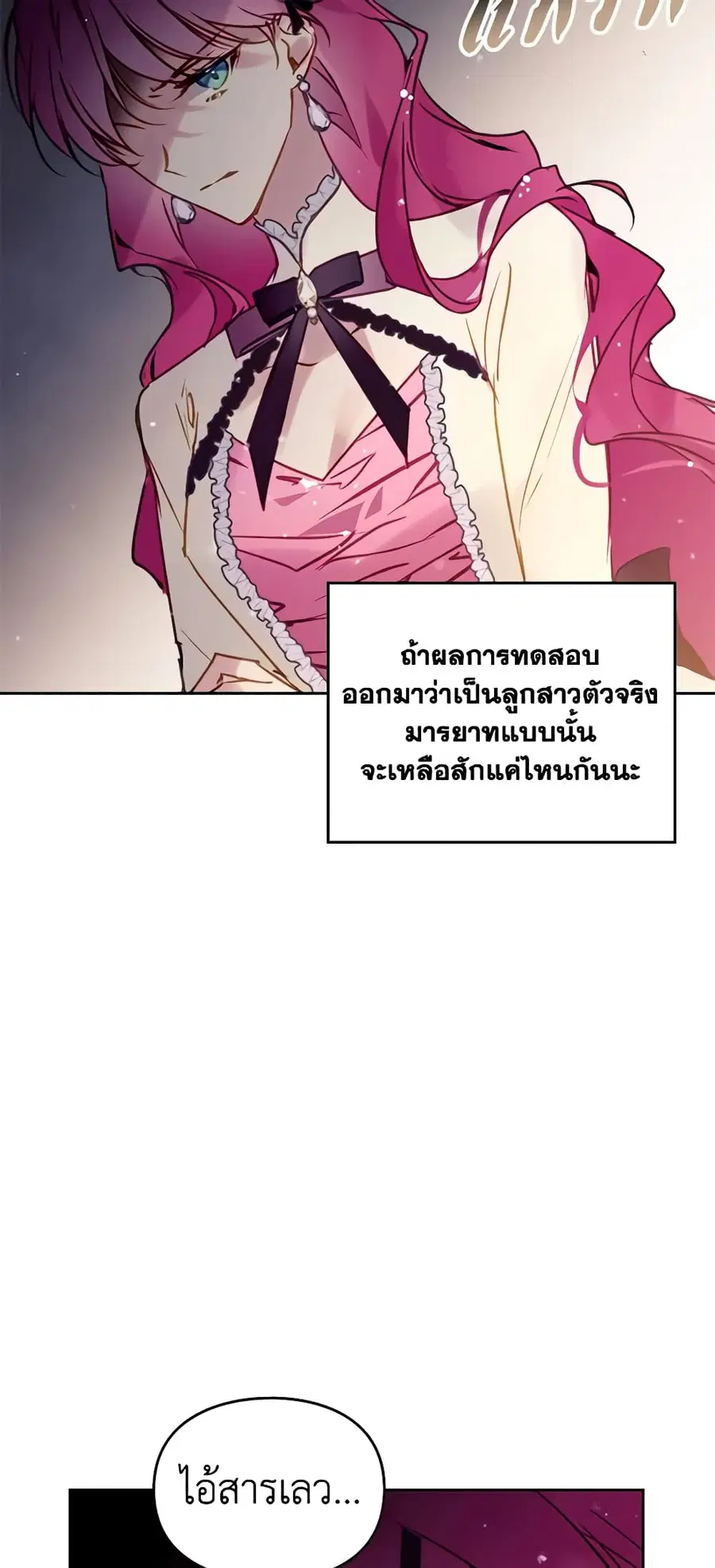 Death Is The Only Ending For The Villainess ตอนที่ 137 หน้า 31
