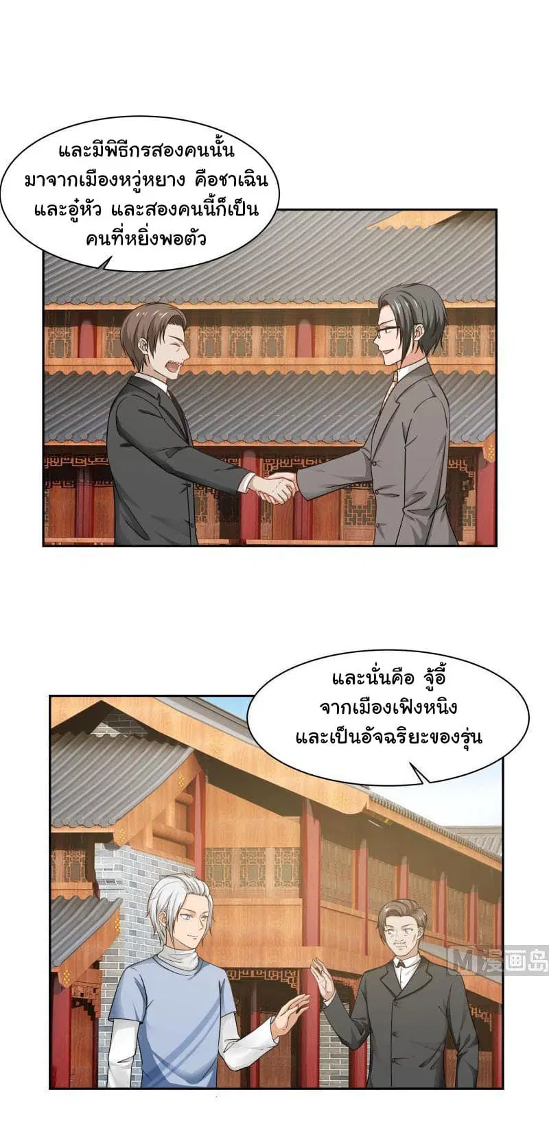 I Have a Dragon in My Body ตอนที่ 118 หน้า 6