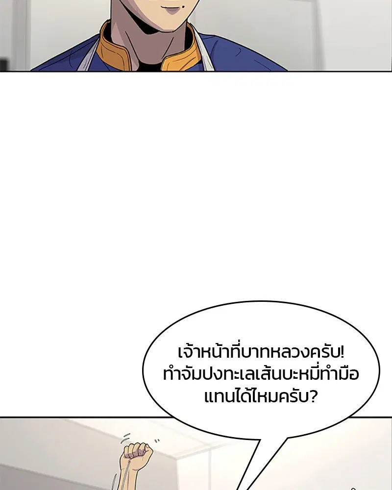 Kitchen Soldier ตอนที่ 58 หน้า 28