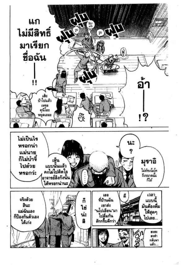GTO : Great Teacher Onizuka ตอนที่ 20 หน้า 15