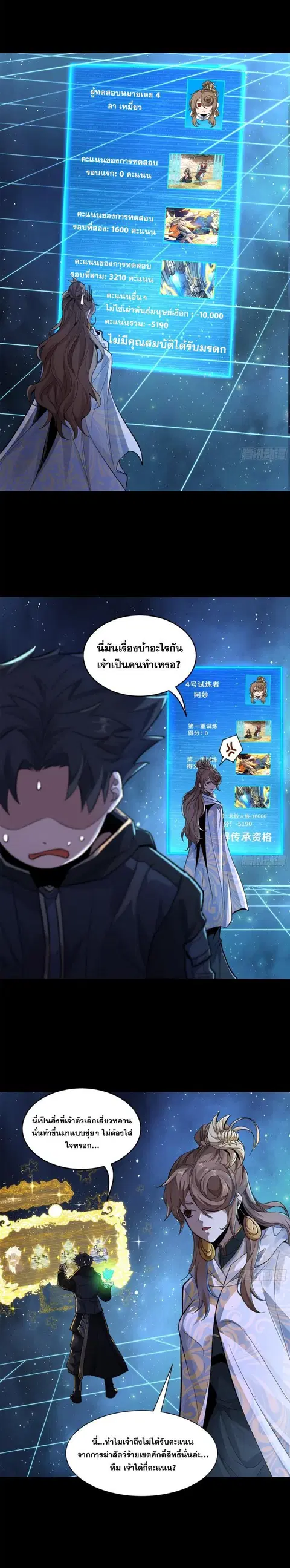 Legend of Star General ตอนที่ 152 หน้า 18