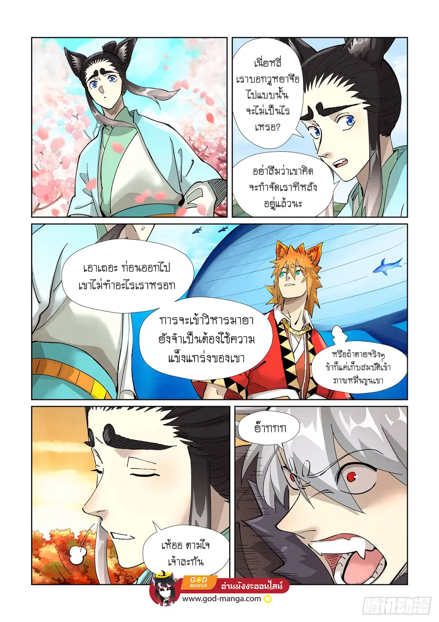 Tales of Demons and Gods ตอนที่ 389 หน้า 17