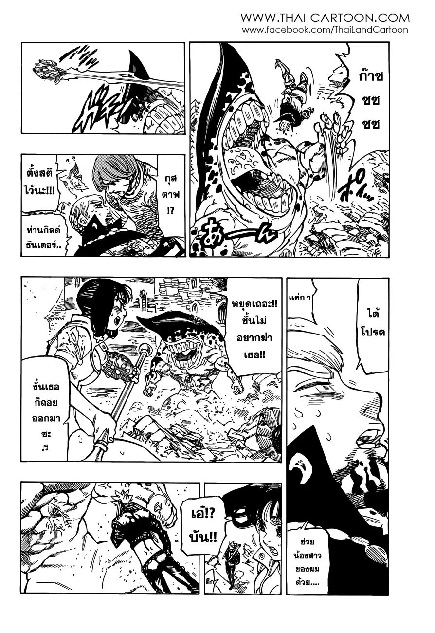Nanatsu no Taizai ตอนที่ 90 หน้า 10