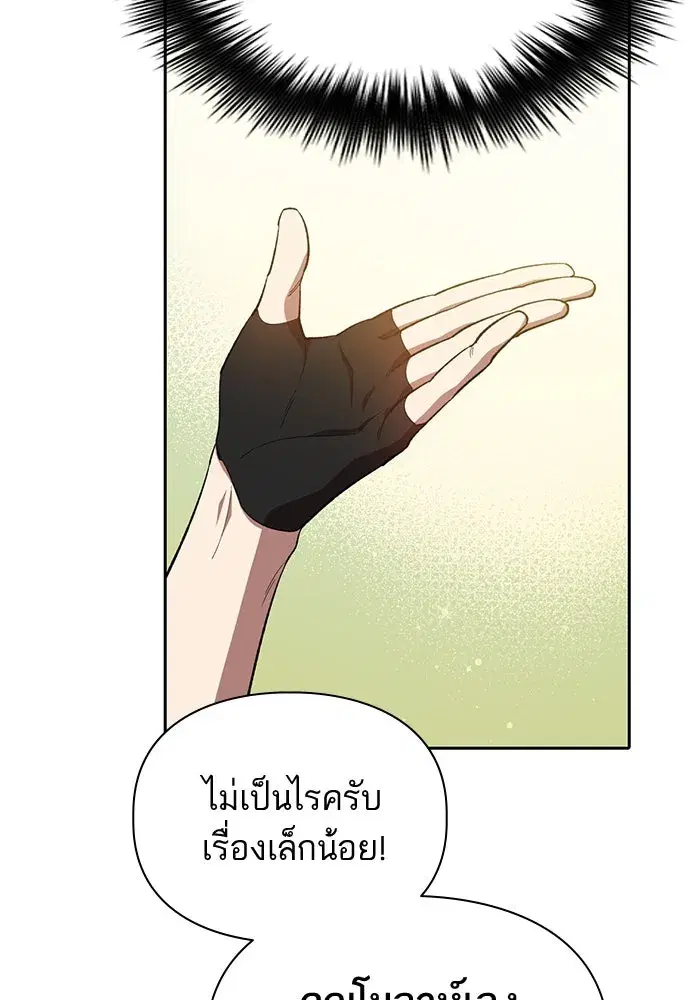 The S-Classes That I Raised (My S-Class Hunters) ตอนที่ 71 หน้า 83