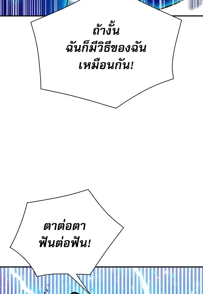 The Druid of Seoul Station ตอนที่ 164 หน้า 87