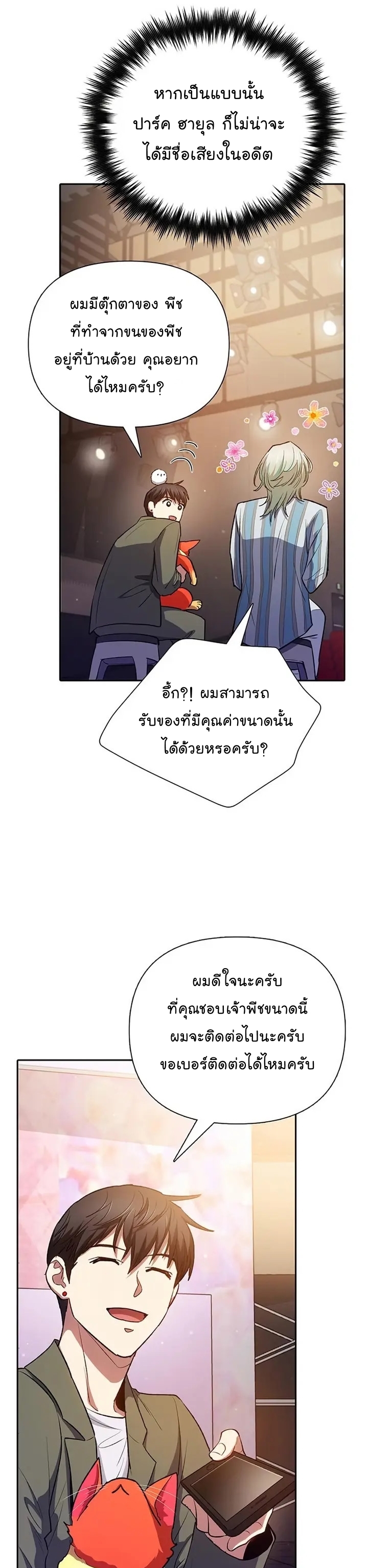 My S-Class Hunters (The S-Classes That I Raised) ตอนที่ 106 หน้า 25