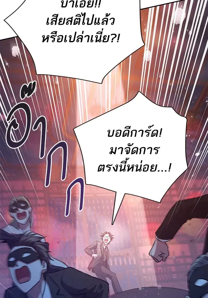 The S-Classes That I Raised (My S-Class Hunters) ตอนที่ 114 หน้า 103