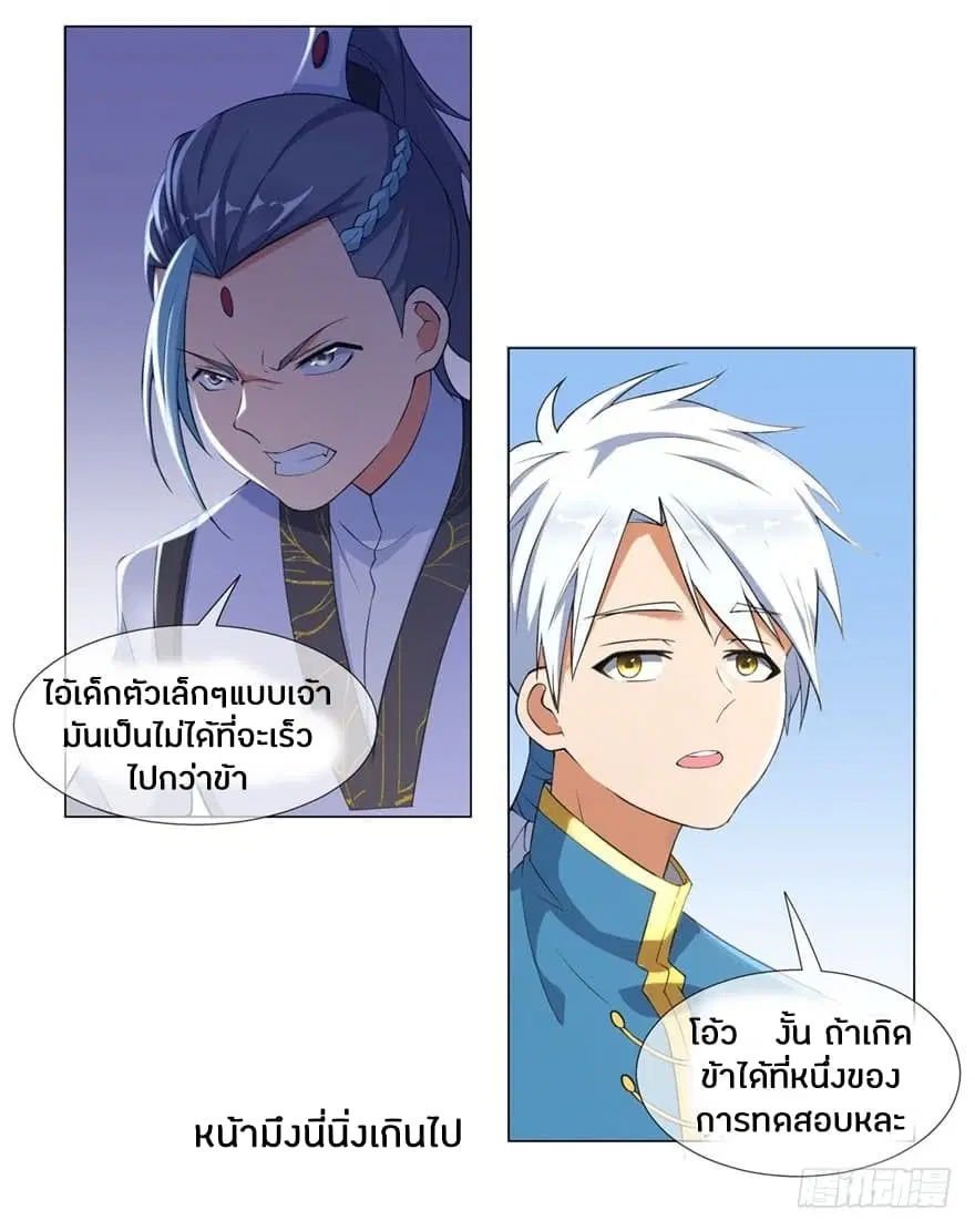 Zhi Zun Chong Sheng ตอนที่ 3 หน้า 11