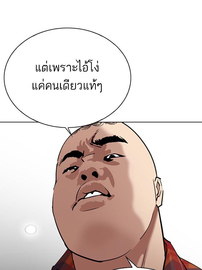 Lookism ตอนที่ 294 หน้า 124