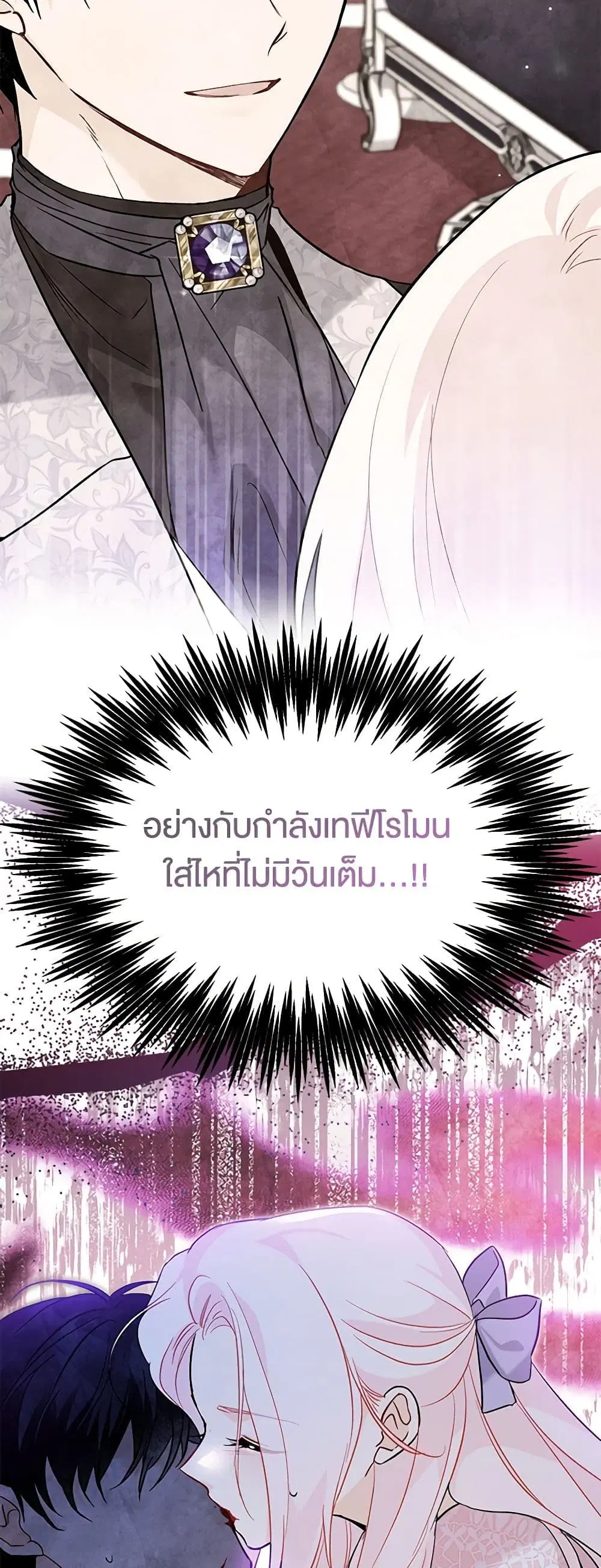 The Symbiotic Relationship Between a Panther and a Rabbit ตอนที่ 114 หน้า 36