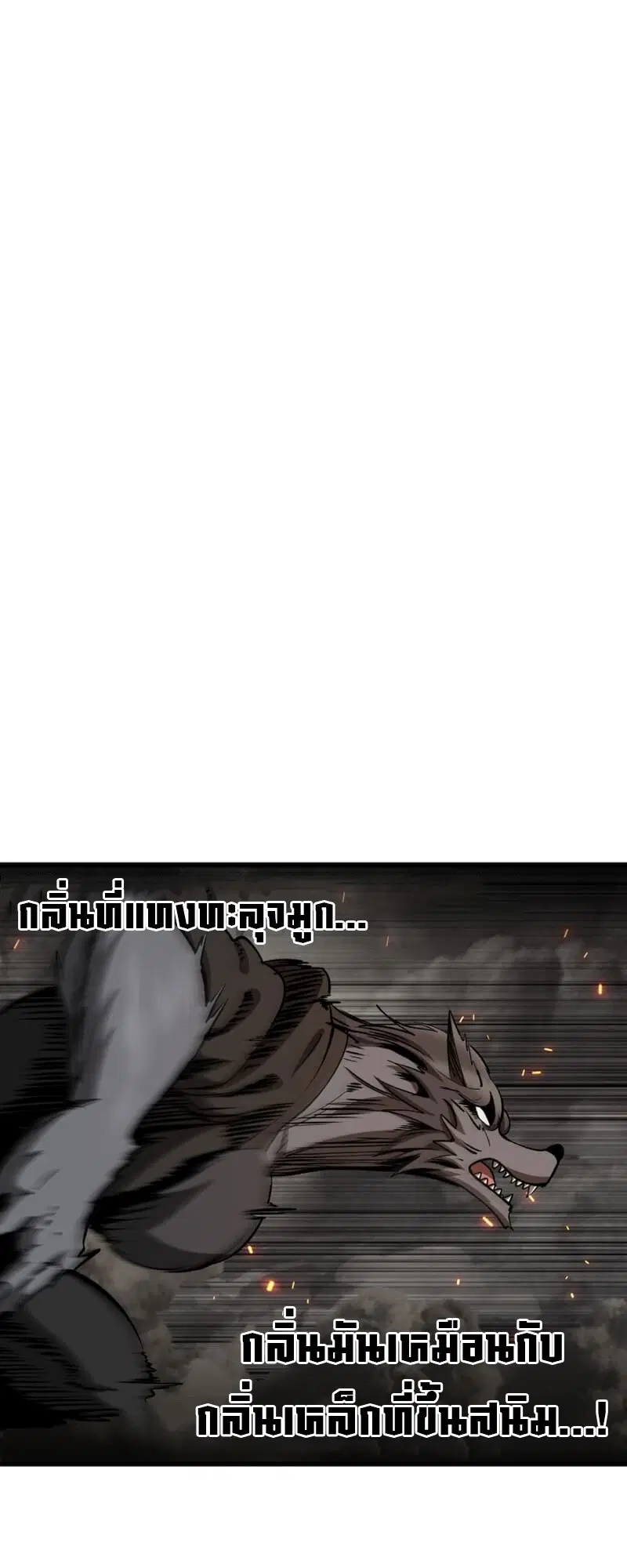 Survival Of Blade King ตอนที่ 219 หน้า 72
