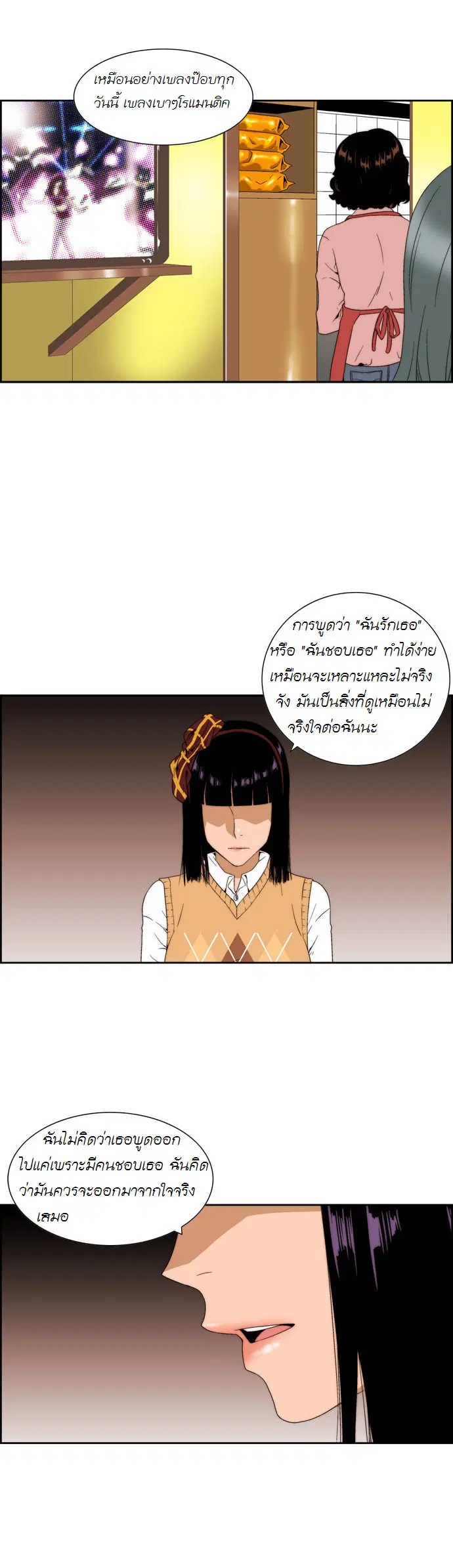 Green Boy ตอนที่ 47 หน้า 6