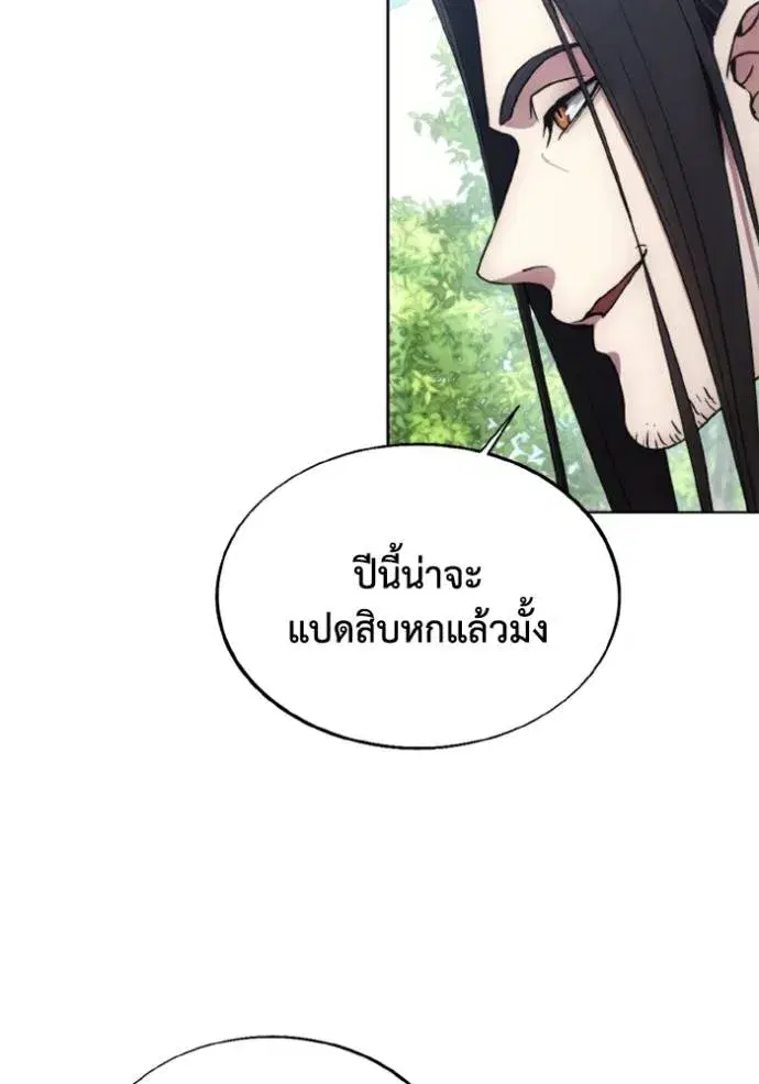 How to Live as a Villain ตอนที่ 156 หน้า 68