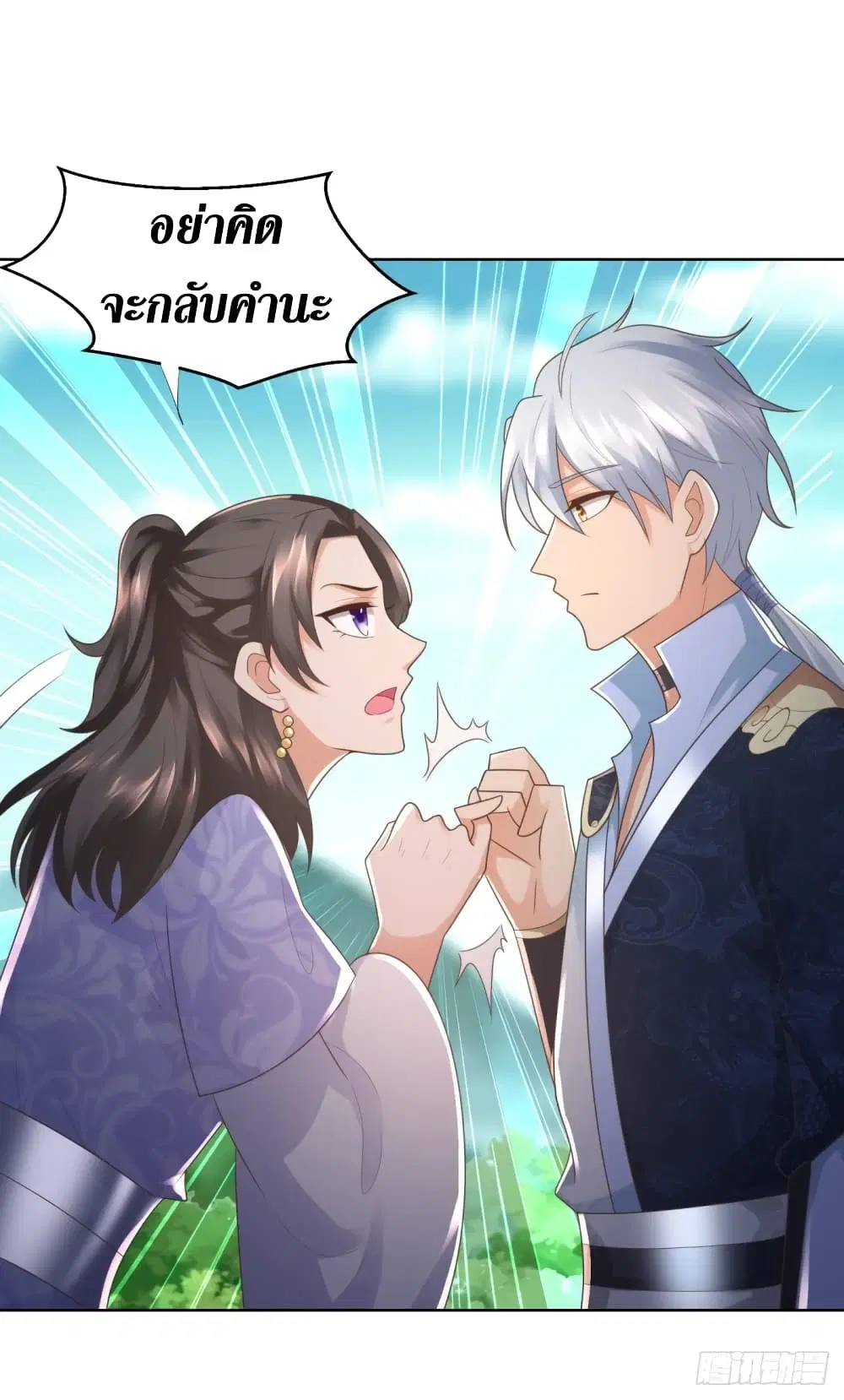 Zhi Zun Chong Sheng ตอนที่ 102 หน้า 16