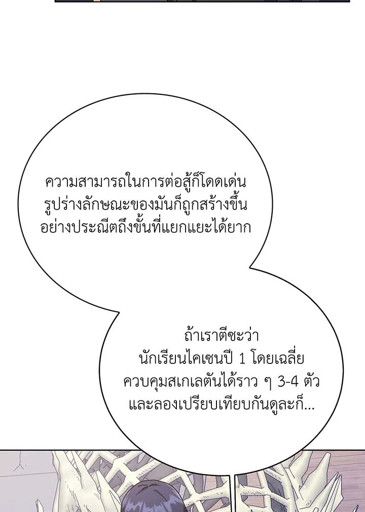 Necromancer Academy’s Genius Summoner ตอนที่ 107 หน้า 72