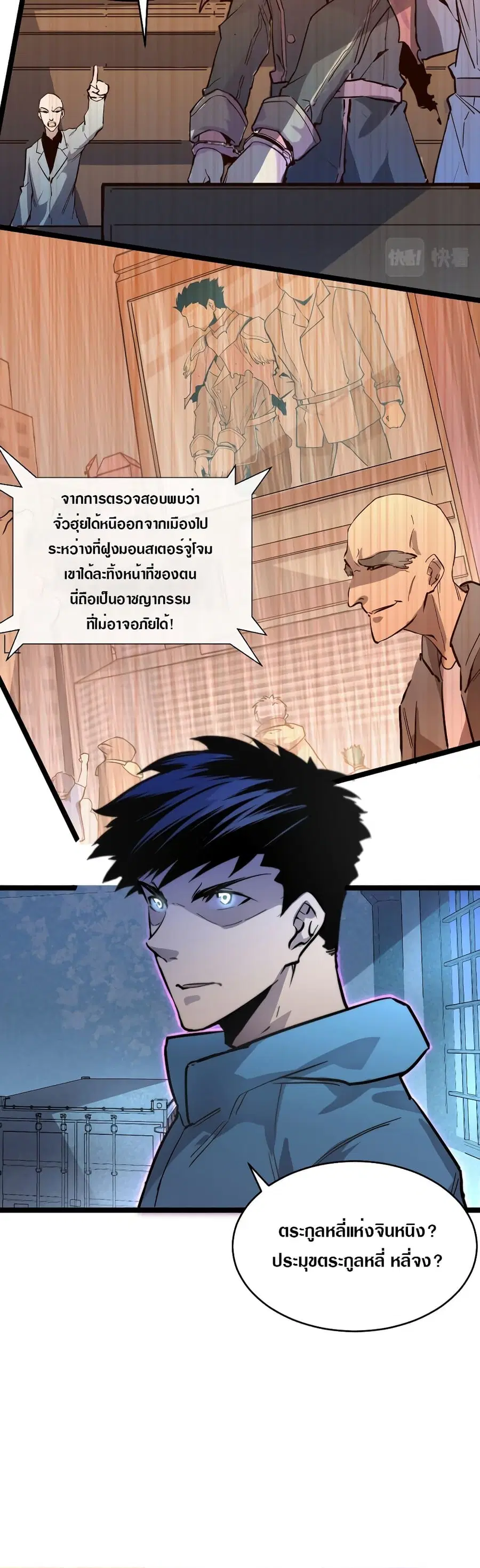 Rise From The Rubble ตอนที่ 23 หน้า 18