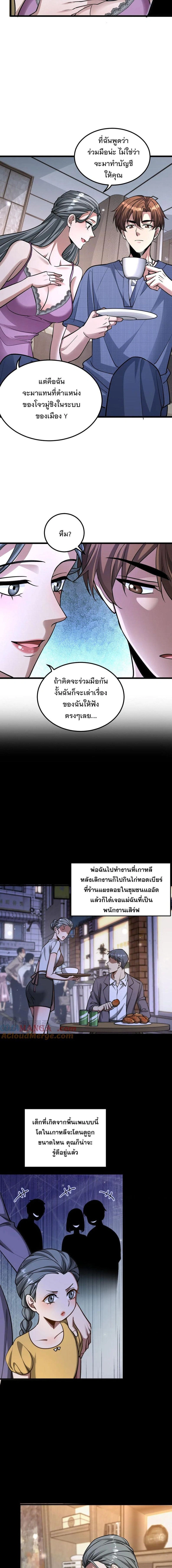 i’m stuck on the same day for a thousand years ตอนที่ 191 หน้า 7